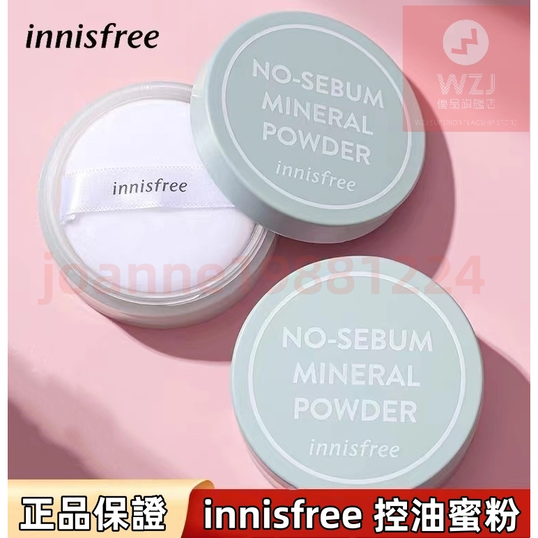 【免運出貨 正品保證】遮瑕蜜粉 innisfree 控油蜜粉 悅詩風吟 礦物質蜜粉 控油粉餅 礦物質散粉 定妝品 蜜粉