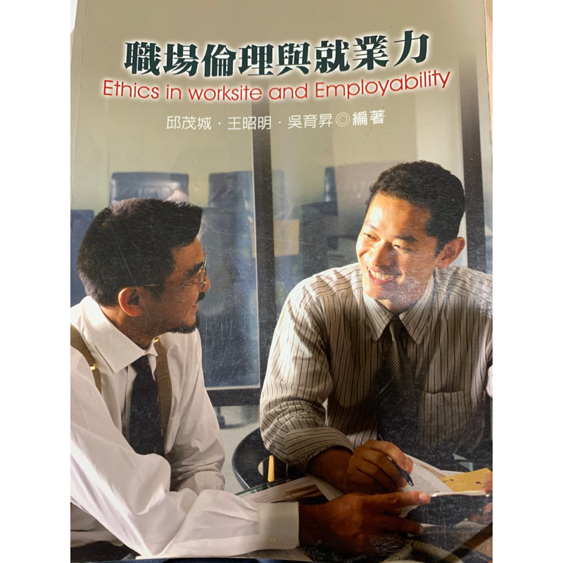 職場倫理與就業力 二手書