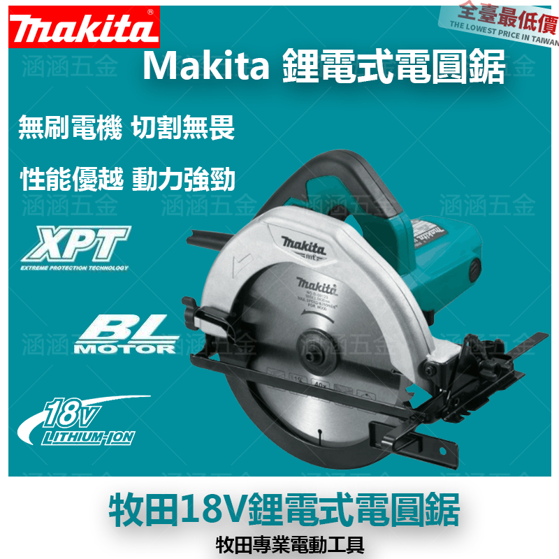 牧田 Makita 無刷電動圓鋸 DHS680電圓鋸 多功能切割機 木工切割機 7寸圓鋸機 鋰電圓鋸機 切割機 18v