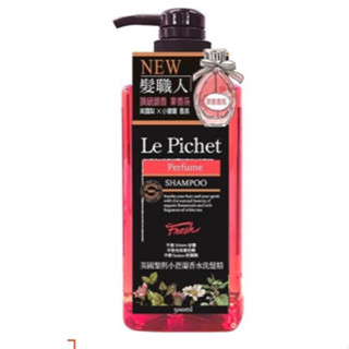 【 AT生活美妝館】Le Pichet 髮職人英國梨與小蒼蘭香水洗髮精~500ml