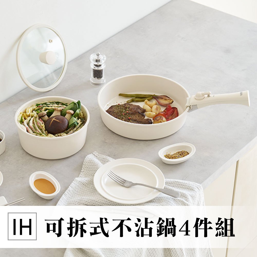 [蝦皮團購] 韓國製IH可拆式不沾鍋4件組 湯鍋 鍋具 廚房用品 LENANSE
