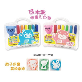 享亮文具樂園｜【Success 成功】12色可水洗噴畫彩色筆 1266 繪畫 畫畫用