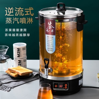 智能煮茶器電熱自動商用萃茶泡茶桶開水桶家用透明蒸汽保溫