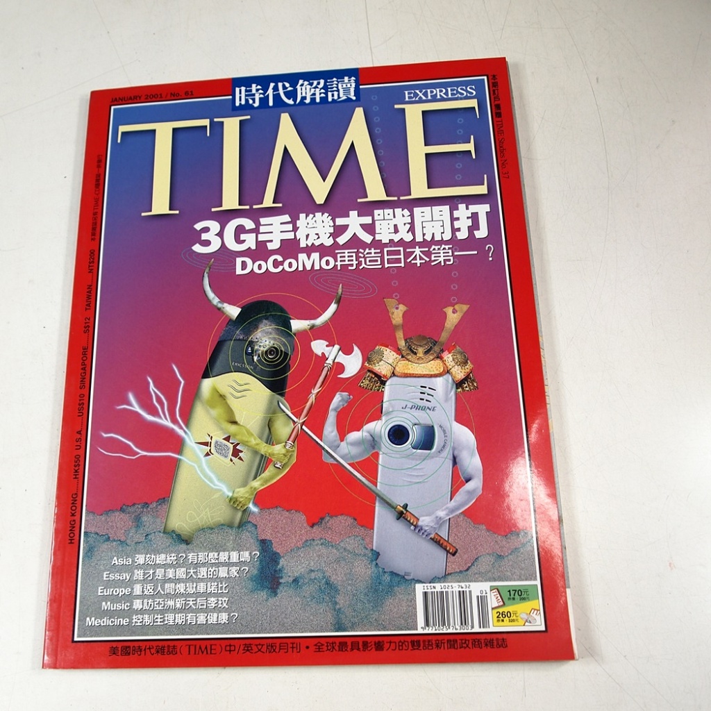 【懶得出門二手書】《TIME 美國時代雜誌中文解讀版61》3G手機大戰開打 DoCoMo再造日本第一│七成新 21F22