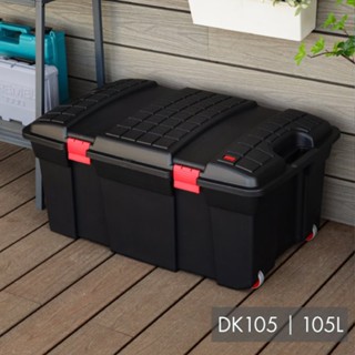 聯府 DK105 DK105 強固型行動整理箱 105L 潛水裝備 臺灣製