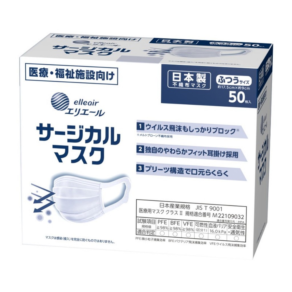 【94iNippon】代購  日本境內境內販售 日本製 大王製紙  病院・施設用 外科口罩 50枚盒裝