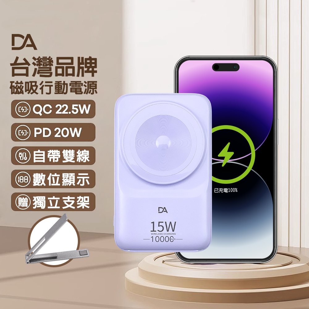 DA 馬卡龍 22.5W 行動電源 10000mAh 快充 PD+QC 無線充電 自帶iPhone 安卓充電線 USB線