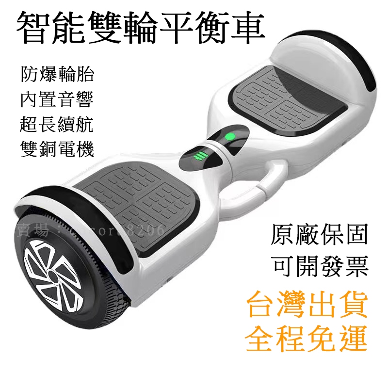 公司出貨❤免運❤附發票 平衡車 智能電動雙輪車 成人代步車 智能雙輪平衡車 電動滑板車 雙輪平衡車 平行車