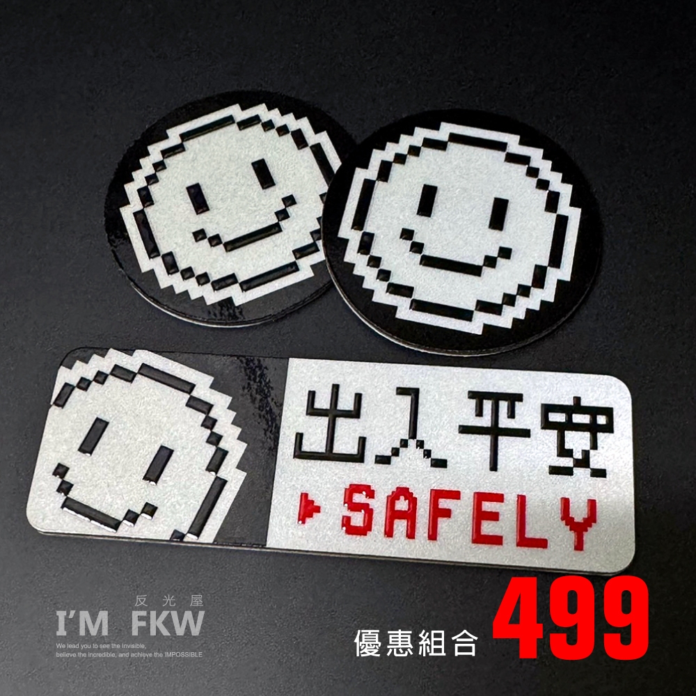 反光屋FKW 出入平安 8.4方形反光片+4.3圓形反光片 3M 車貼 MANY JETSL MMBCU DRG 通用