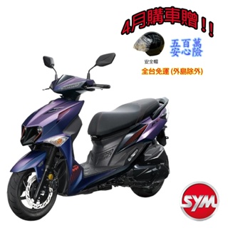 SYM三陽158 JET SL+ 雙碟ABS+TCS 七期(2024全新機車)