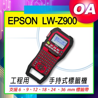 。含稅。EPSON LW-Z900 工程用手持式標籤機