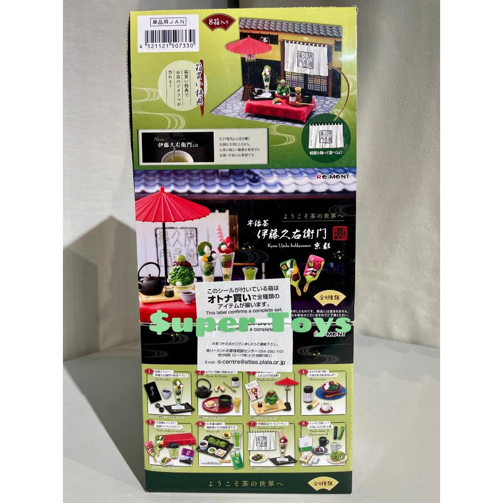 《$uper Toys》全新現貨 日版 RE-MENT 盒玩 歡迎來到茶的世界 京都宇治茶 伊藤久右衛門 抹茶 袖珍模型