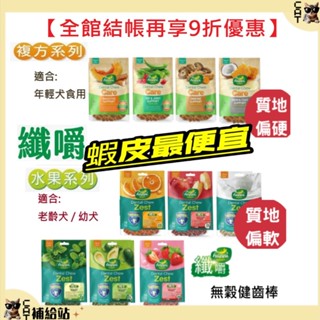 Happi Dog 纖嚼 【⭐蝦皮最便宜⭐最高15%回饋】狗潔牙骨健齒棒 潔牙骨 無穀零食 益口好牙 寵物潔牙 寵物零食