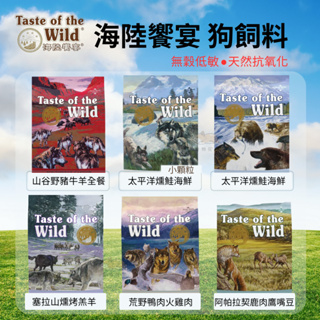 【寵物花園】海陸饗宴狗飼料 2.27KG 無穀狗飼料 狗飼料 幼犬飼料 WDJ推薦 狗糧 犬飼料