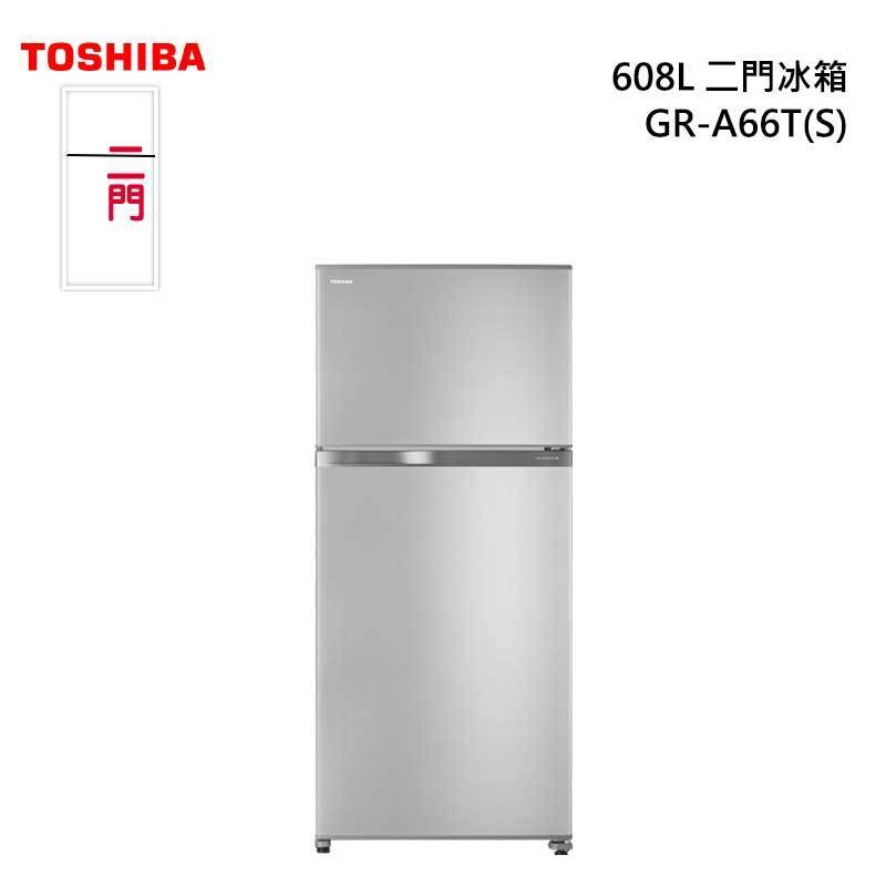 限時優惠 私我特價 GR-A66T(S) 【TOSHIBA 東芝】 608公升 雙門冰箱 銀