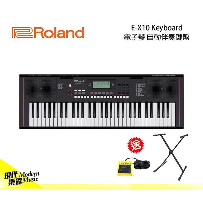 【現代樂器】加贈延音踏板/X型琴架！Roland E-X10 Keyboard 電子琴 自動伴奏鍵盤 EX10