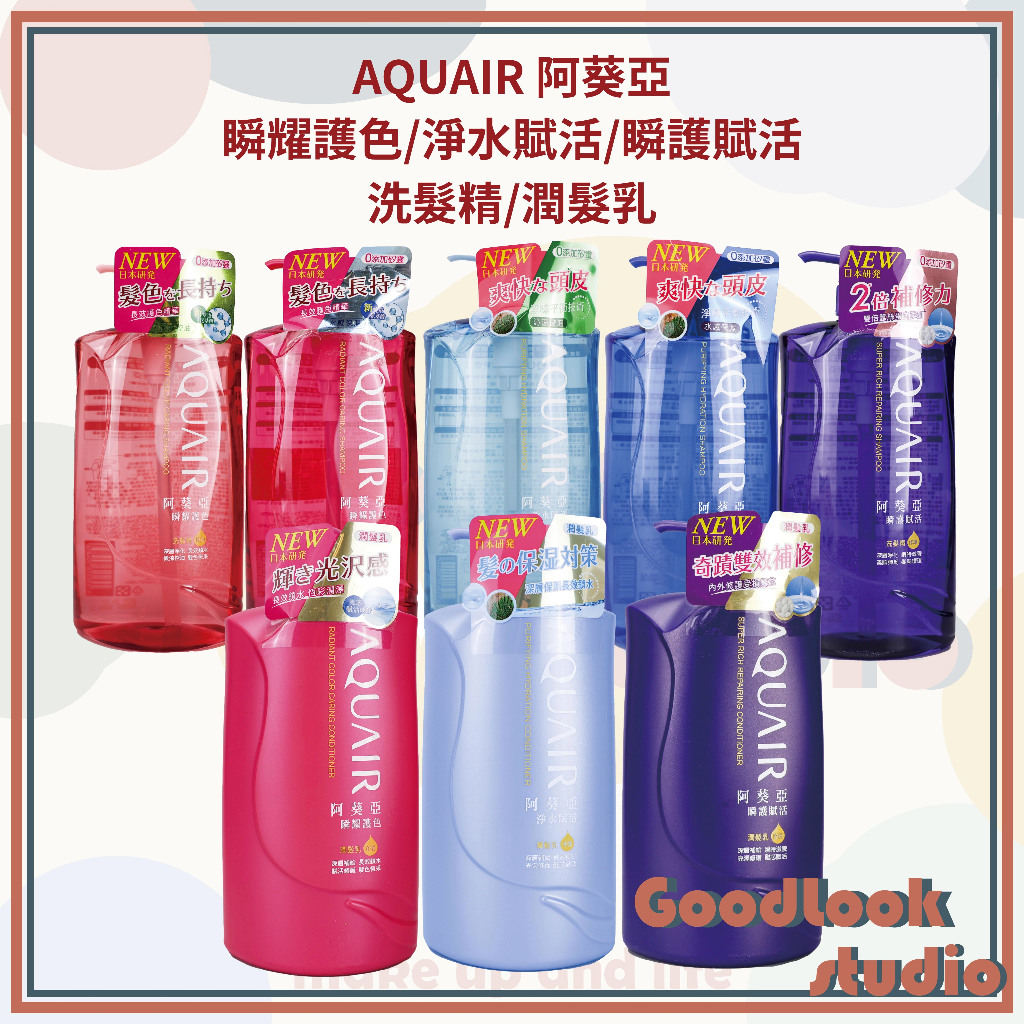 現貨  AQUAIR 阿葵亞 瞬耀護色洗髮精 600ml 瞬耀護色 洗髮 護色洗髮精 沁涼控油 水感保濕 阿葵亞洗髮精