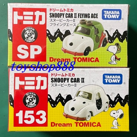153 史努比 &amp; SP 史努比(飛行版) 夢幻小汽車 Dream TOMICA TAKARA TOMY(888玩具店)