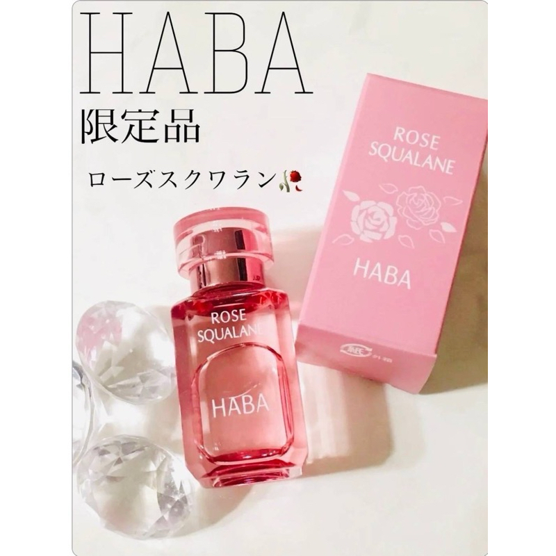 日本 🇯🇵 HABA 優雅玫瑰角鯊精純液 15ml