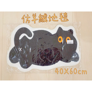 仿羊毛地毯 卡通 黑貓地毯40x60可愛地墊