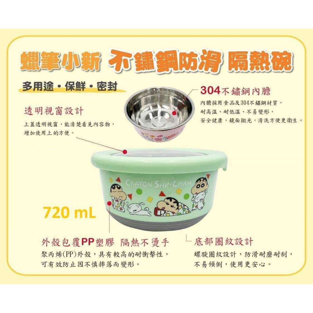 【現貨】不鏽鋼防滑隔熱碗-蠟筆小新CRAYON SHINCHAN 正版授權 日本 兒童餐具 304不鏽鋼 密封蓋