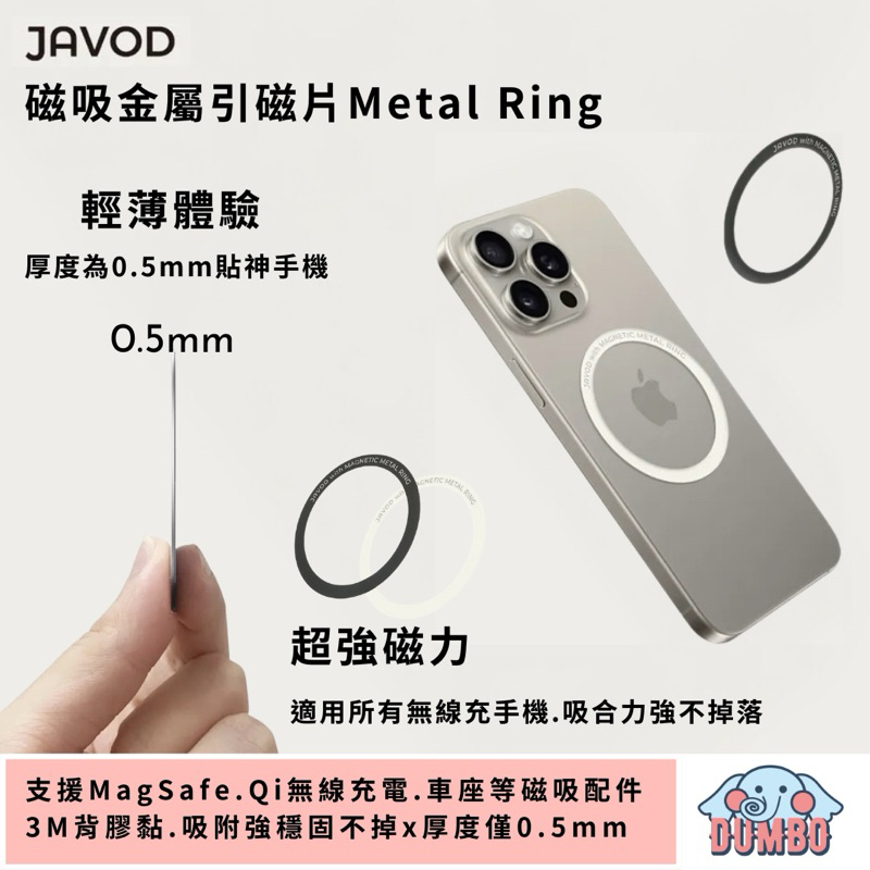 JAVOD 磁吸金屬引磁片 Metal Ring MagSafe擴充磁吸片 磁吸片 磁吸貼片 蘋果iPhone強力引磁環