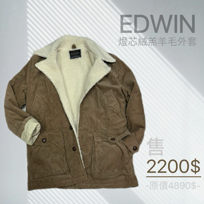 EDWIN燈芯絨羔羊毛外套