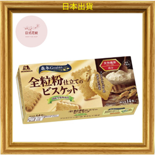 【日本出貨】森永全麥餅乾14塊全麥麵粉小麥胚芽黑麥燕麥膳食纖維