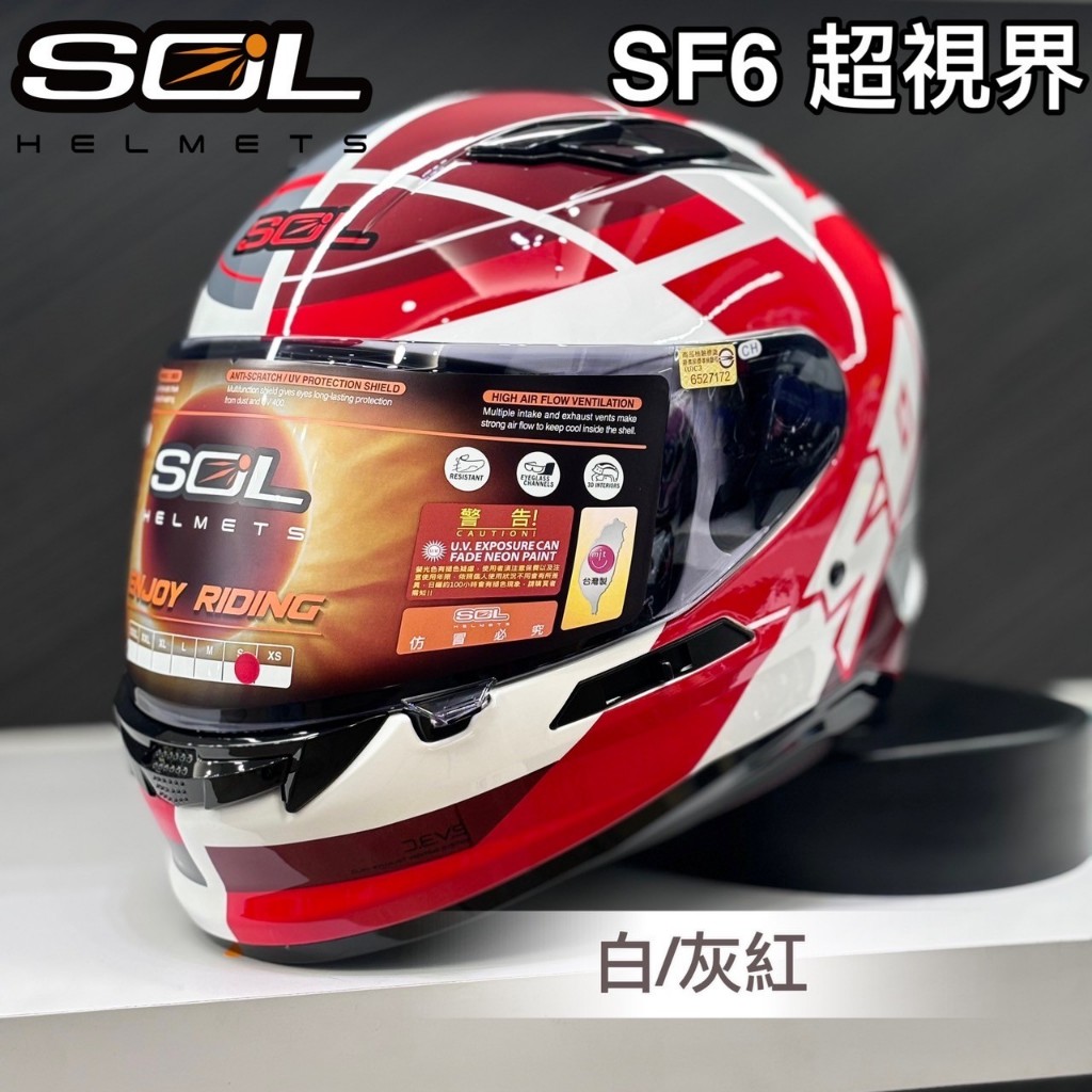 🌟台南熊安全🌟SOL SF-6 SF6 超視界 白/灰紅 內藏墨鏡 全罩 安全帽 耳機槽 眼鏡溝 新品上市