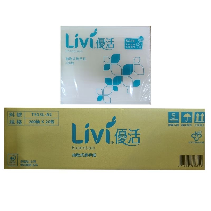 Livi 優活抽取式擦手紙200抽x10包／箱  Livi 優活抽取式擦手紙200抽x10包／箱