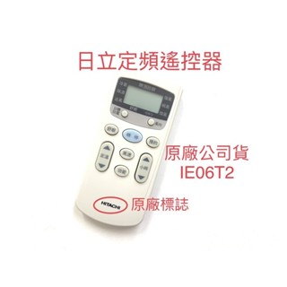 【TZU SHOP】HITACHI 日立 原廠 全新定速冷氣遙控器 IE06T2