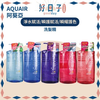 現貨 阿葵亞 洗髮精 1000ml 瞬耀護色/淨水賦活/瞬護賦活 護色洗髮精 洗髮精 阿葵亞洗髮精 AQUAIR