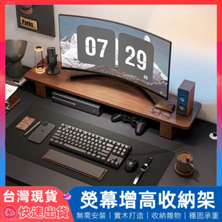 【12H臺灣出貨】 電腦螢幕架 螢幕增高架 筆電增高架 增高架 螢幕架 桌面增高架 電腦增高架 電腦架 電腦增高 收納架