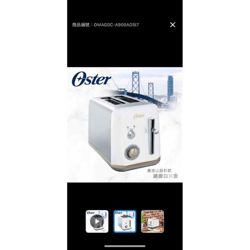 ［降價］美國OSTER-紐約都會經典厚片烤麵包機(鏡面白）