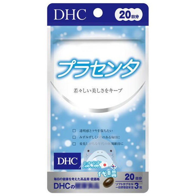 🦈鯊鯊代購🌸現貨免運🌸日本境內 DHC 胎盤素 20日