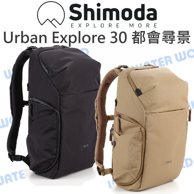 【中壢NOVA-水世界】Shimoda Urban Explore 30 都會尋景 後背包 雙肩包 附內袋/雨套