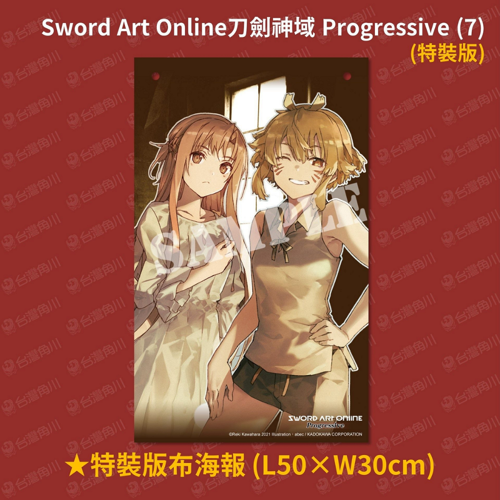限定特裝版Sword Art Online布海報　刀劍神域Progressive拭鏡布（動漫節漫博、亞絲娜、亞魯戈、桐人
