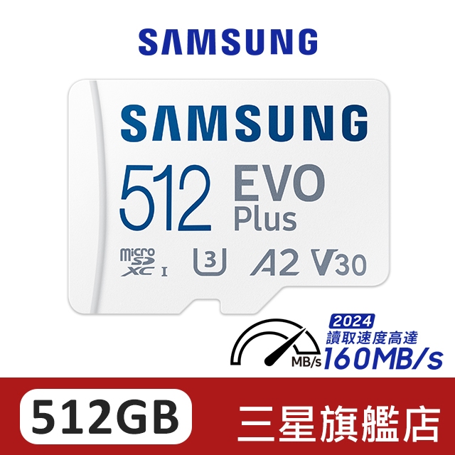 SAMSUNG三星 EVO Plus 512GB microSDXC UHS-I(U3)A2 V30記憶卡MC512SA