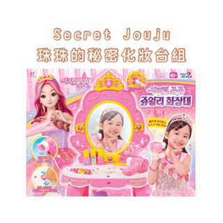 韓國代購🇰🇷 Secret Jouju 珠珠的秘密 化妝台組 聲光 音樂 項鍊 首飾 化妝台 梳子 戒指 吹風機 鏡子