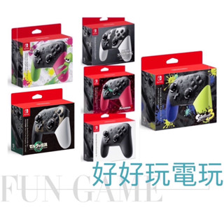【竹科好好玩電玩】任天堂原廠保固一年 Switch Pro 無線震動控制器 明星大亂鬥 薩爾達傳說 異度神劍 魔物獵人