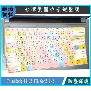 Lenovo ThinkBook 14 G2 ITL Gen2 2代 鍵盤膜 鍵盤保護膜 鍵盤保護套 繁體注音 鍵盤套