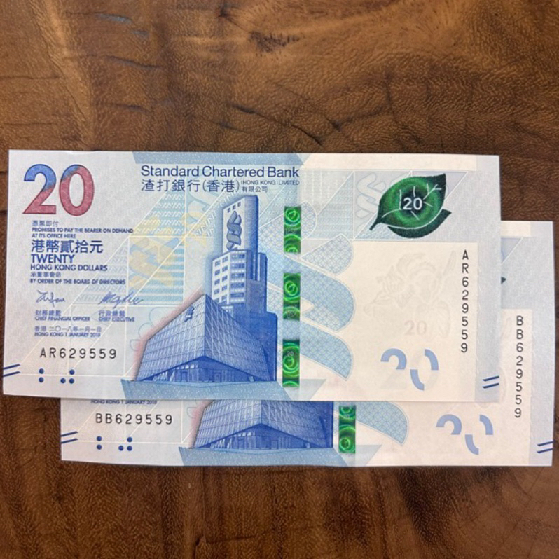 【H2Shop】香港 港幣 20元 渣打銀行 UNC品相 紙鈔 鈔票 渣打大廈/一家茶敍 港式飲茶 雙胞胎