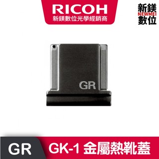 RICOH GK-1 金屬熱靴蓋-金屬灰(GR3/GR3x)