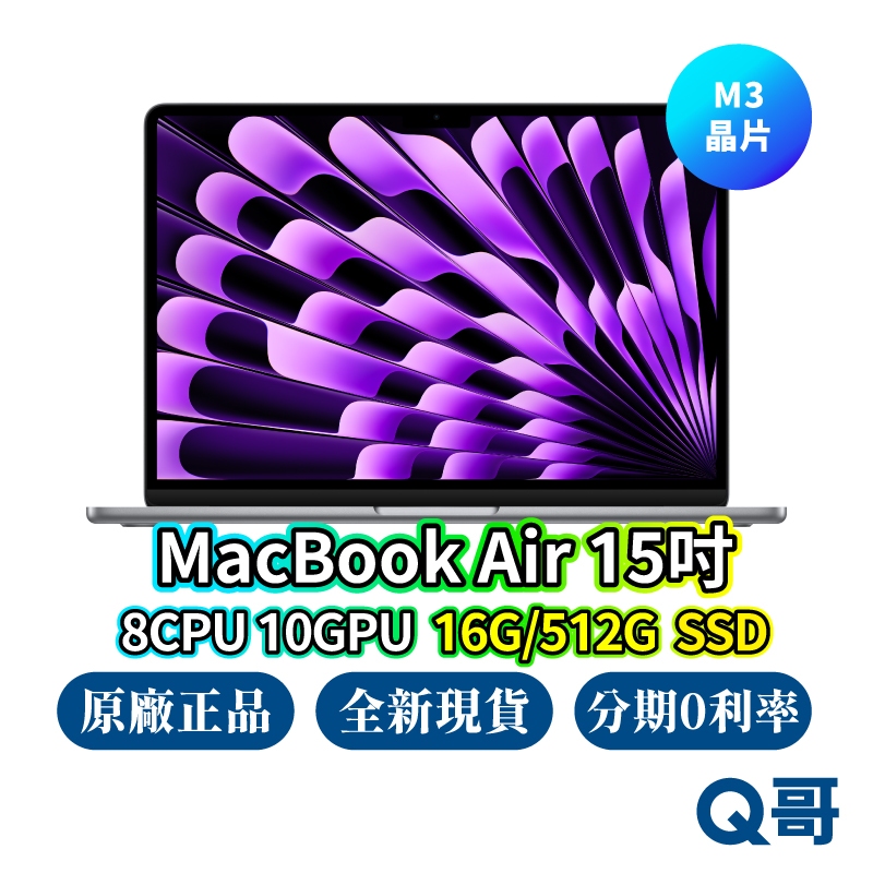 Apple MacBook Air 15吋 M3 晶片 16G 512G SSD 原廠保固 蘋果 筆電