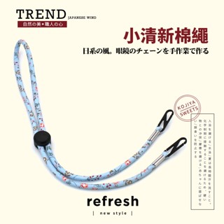 【現貨速發🇹🇼】日系簡約眼鏡鏈口罩鏈 運動彈力繩棉繩 眼鏡鍊伸縮復古掛繩掛鍊項鍊鏈子鏈條 防滑矽膠 男生女生造形眼鏡配件