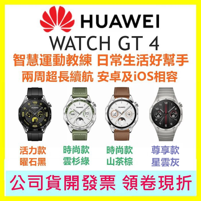 HUAWEI 華為 Watch GT 4 46mm 活力款 時尚款 尊享款 GPS運動智能手錶 Watch GT4