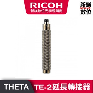 RICOH ALL TE-2 延長轉接器
