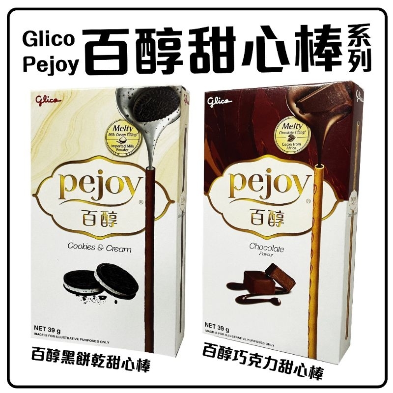 【即期】Pejoy百醇甜心棒（巧克力/黑餅乾）39g