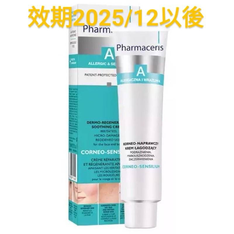 💕現貨有集點💕法瑪仕A微創全效修護霜