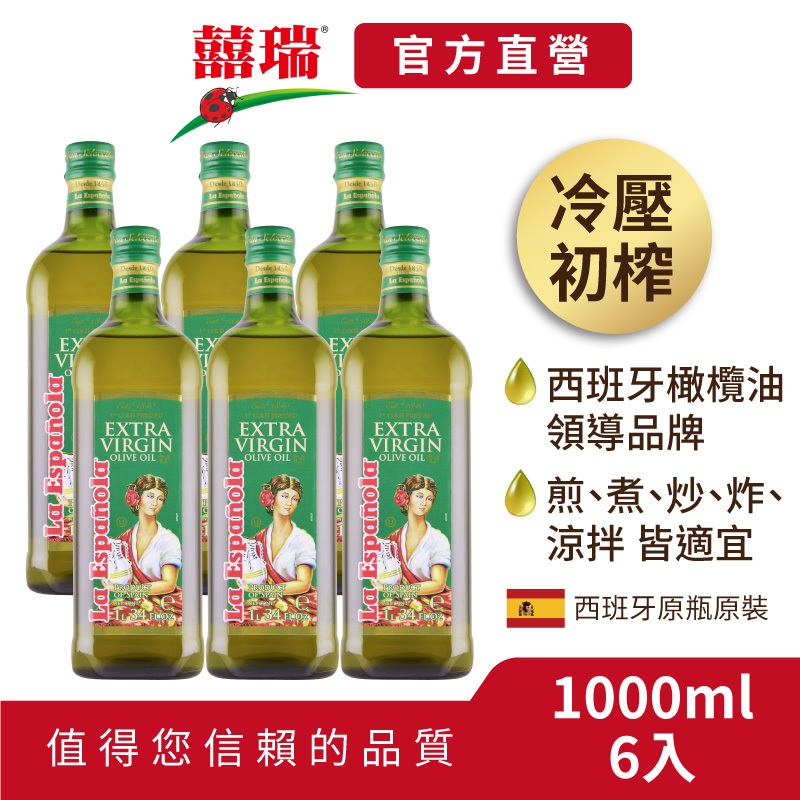 【囍瑞BIOES】萊瑞特級初榨冷壓100%橄欖油 ( 1000ml/瓶)-6入